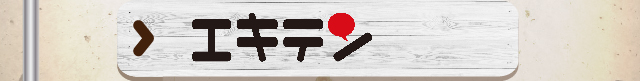 ekiten